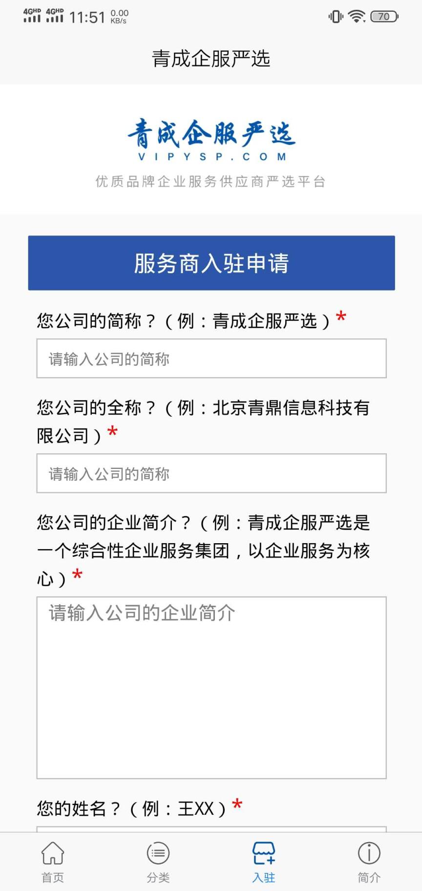 青成企服严选app