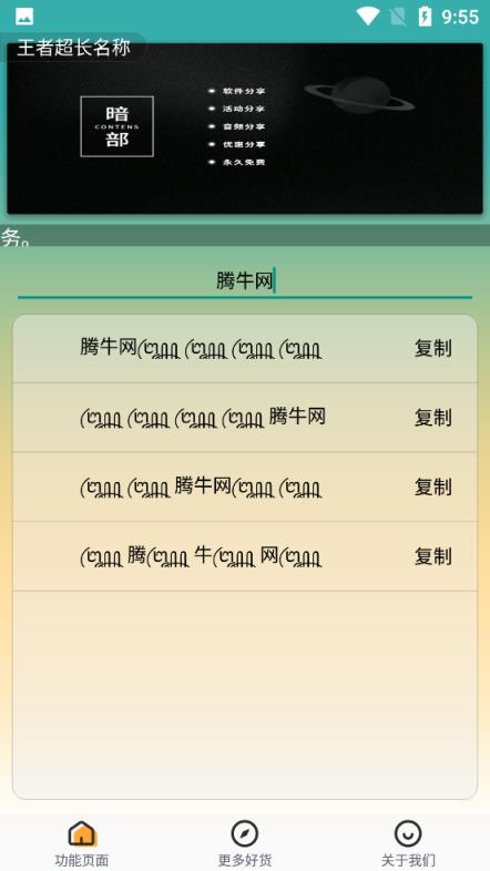 王者超长名称app
