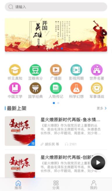 云图有声app