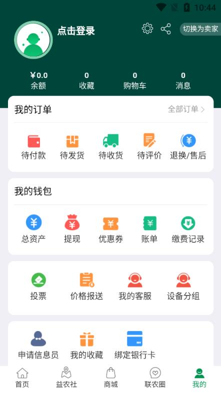 山东联农app