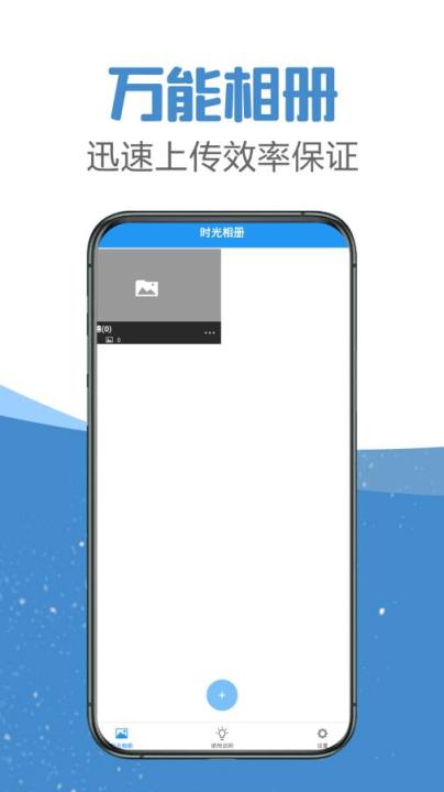 时光相册app