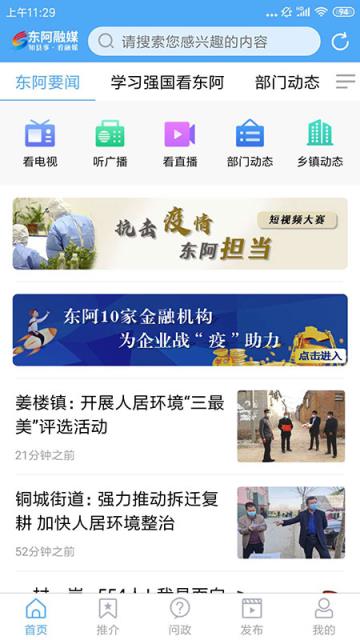 东阿融媒体app