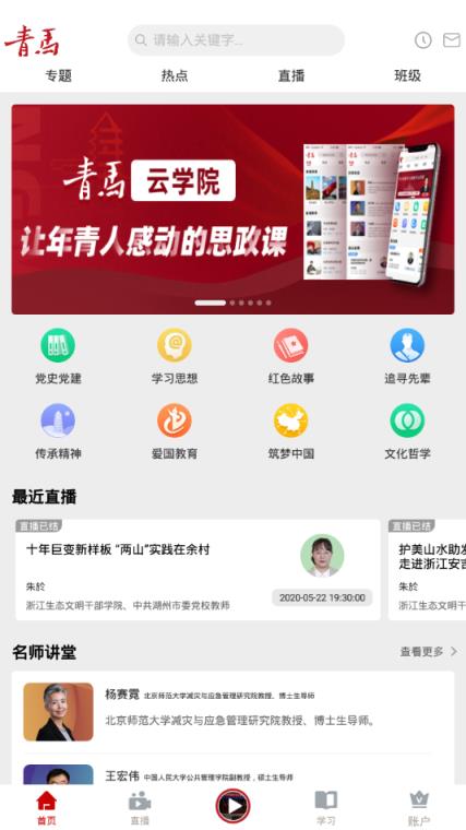 青马云学院app