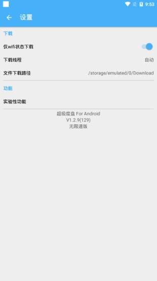 超级度盘(网盘不限速神器)