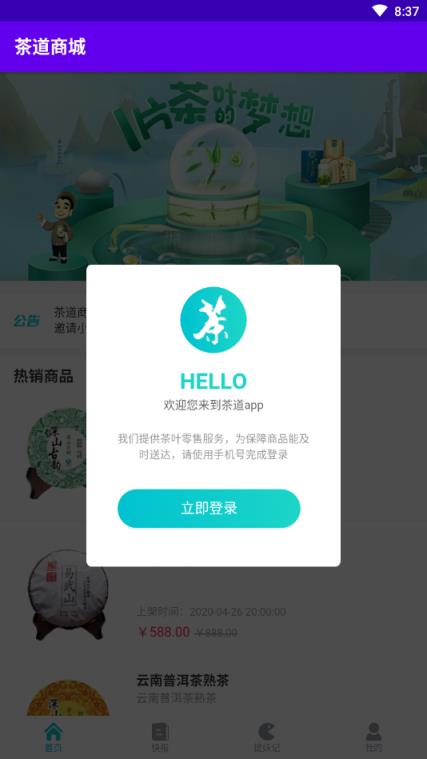 茶道商城分红版