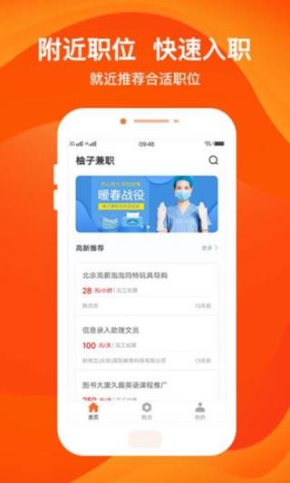 柚子兼职app