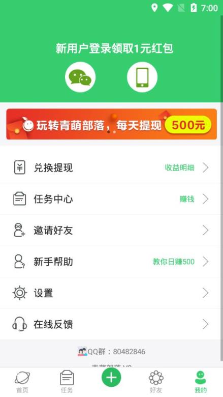 青萌部落免邀请码版app