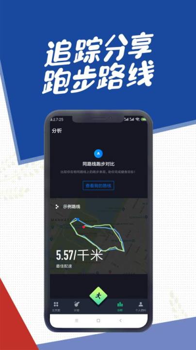 跑步记录
