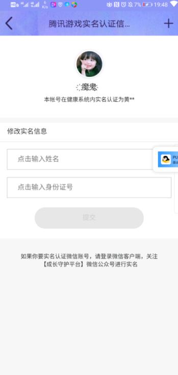防沉迷修改器2021