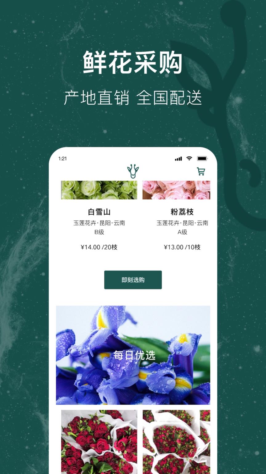 富鹿鲜花采购
