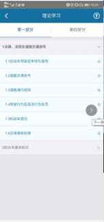 慧学车理论端app
