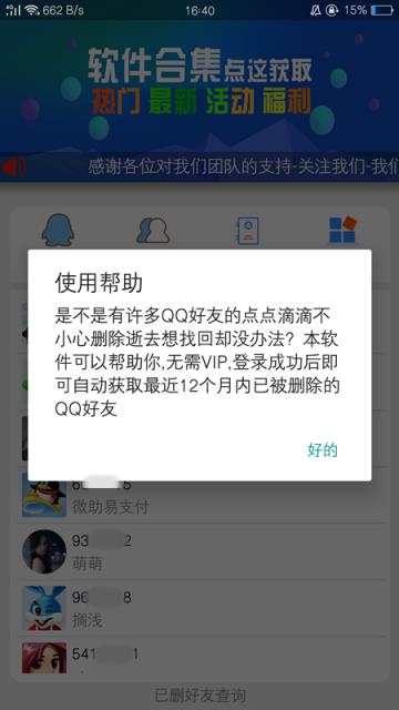 已删好友查询app