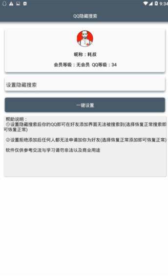 QQ隐藏搜索app
