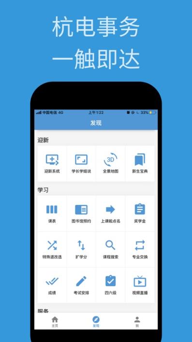 杭电助手app
