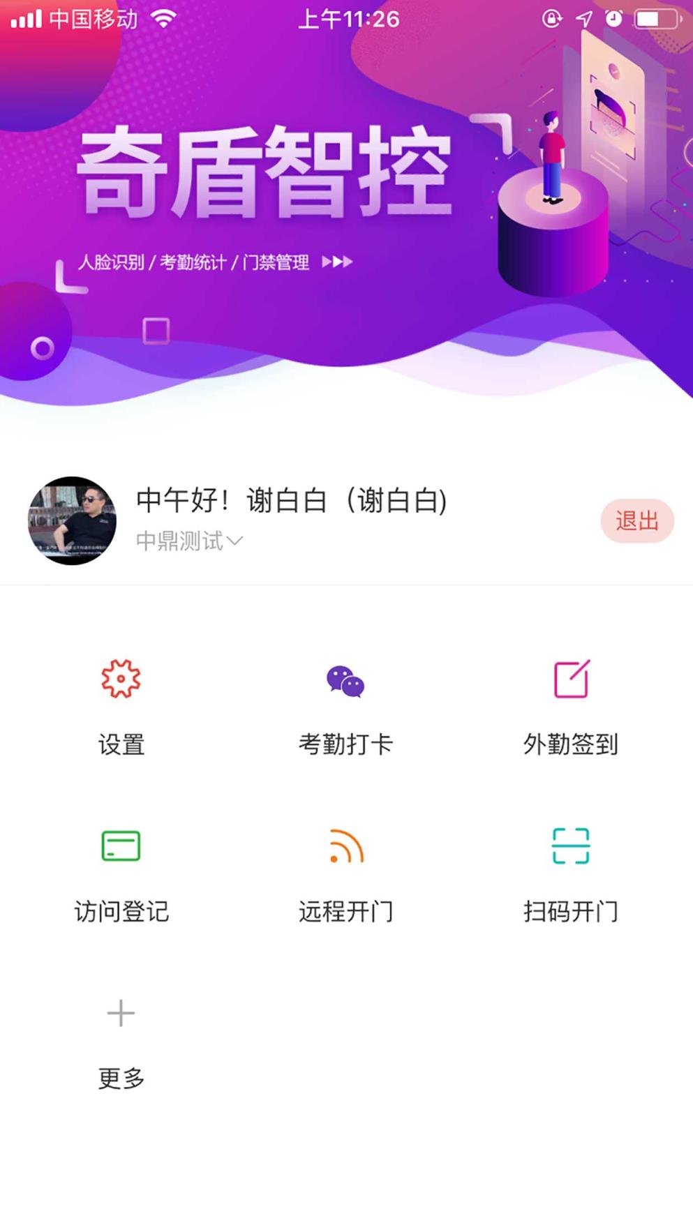 e掌通通用版app
