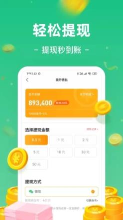 趣护眼app红包版