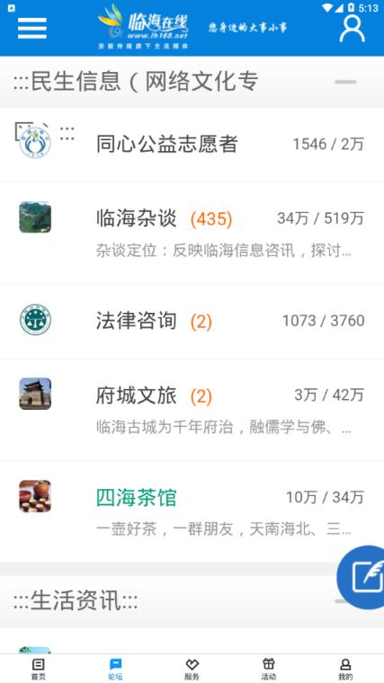 无线临海app
