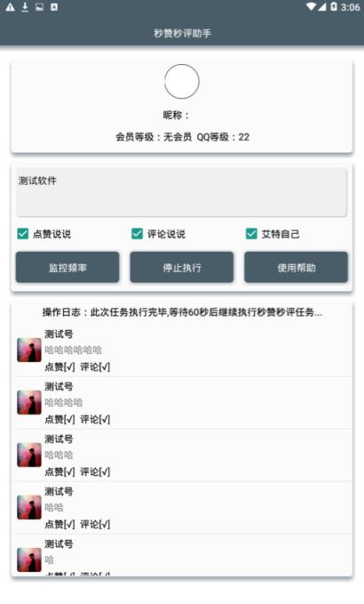 QQ秒评助手app
