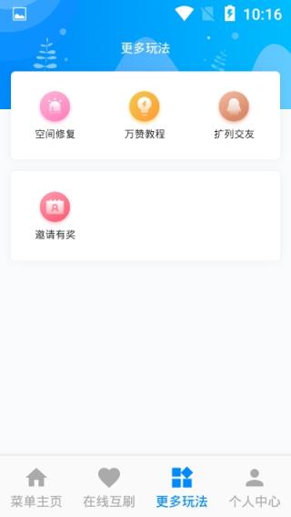 Q赞空间app
