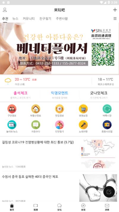 来玩吧社区app