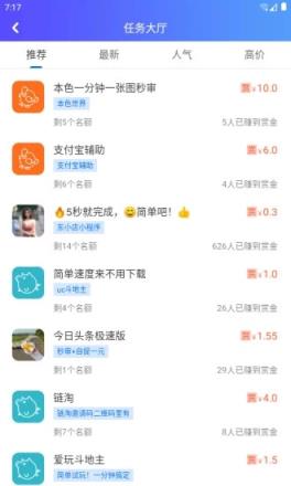 赏贝兼职