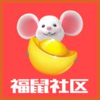 福鼠社区app