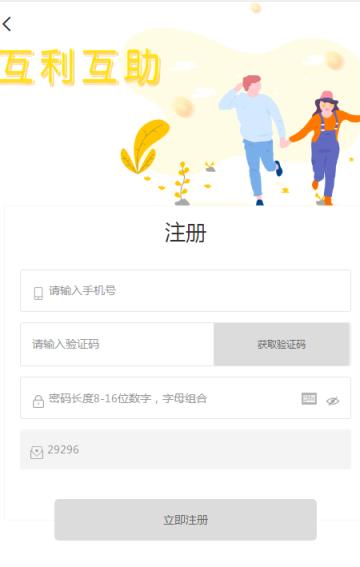 互利互助微博任务项目