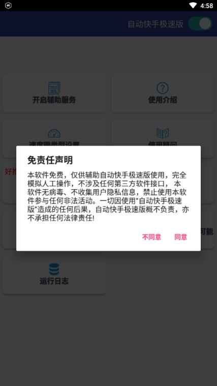 自动快手极速版刷金币app