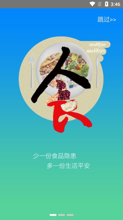 豫食考核app