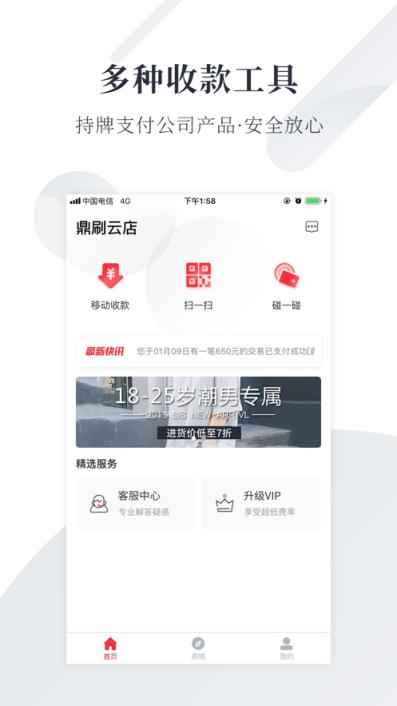 鼎刷云店app
