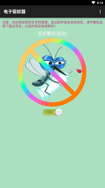 电子驱蚊器app