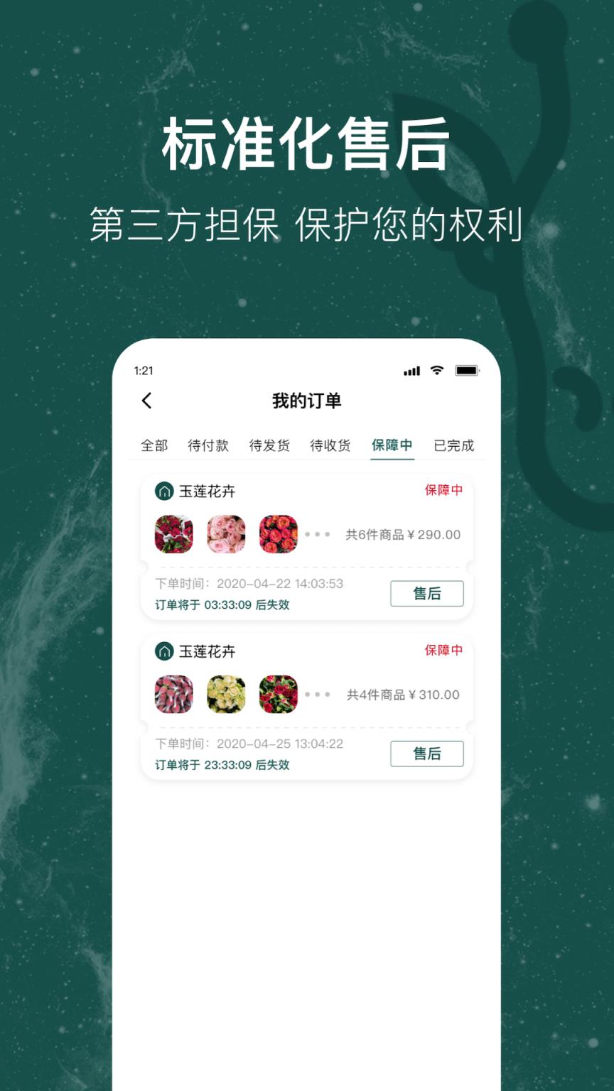 富鹿鲜花采购