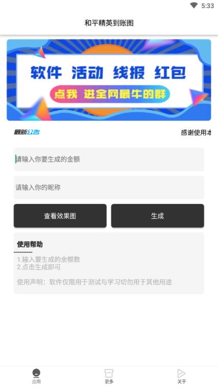 和平精英到账图生成器app