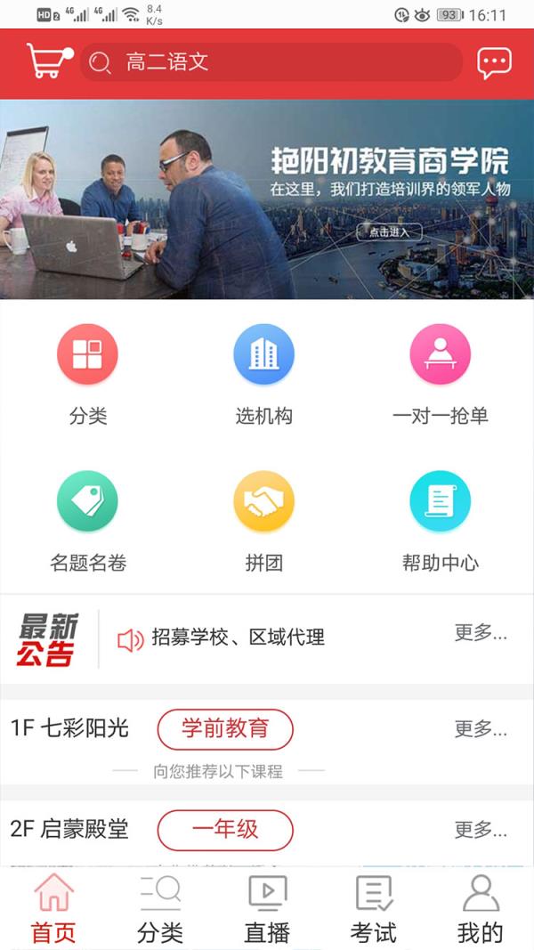 艳阳初教育平台app