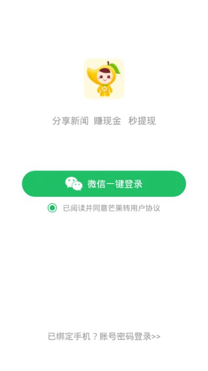 芒果转app

