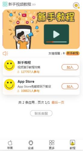 果粉联盟网app