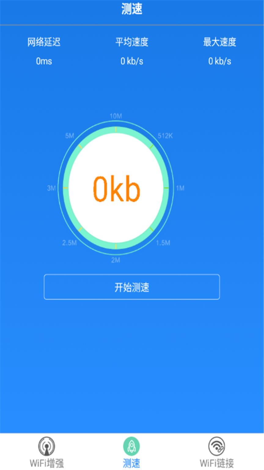 wifi增强极速版