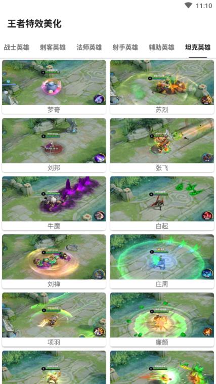 王者特效美化app