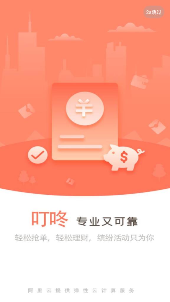 叮咚任务宝
