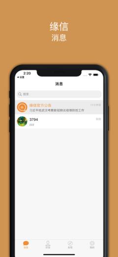 缘信社交电商APP