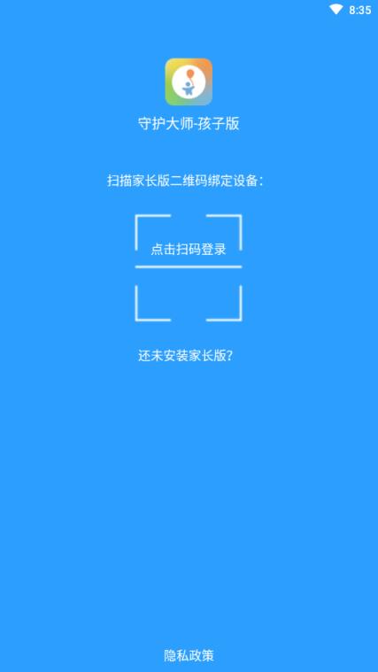 守护大师孩子版