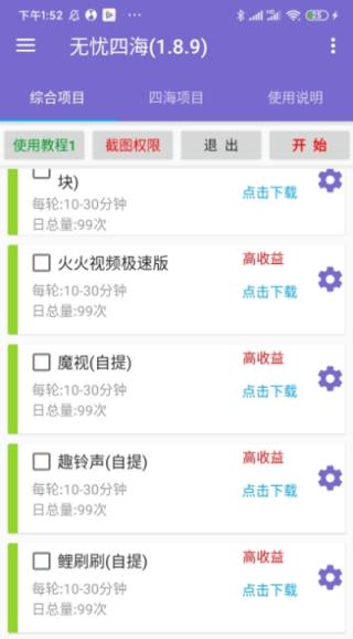 无忧四海自动阅读软件
