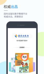 海教学习app