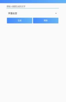 自定义气泡文字app