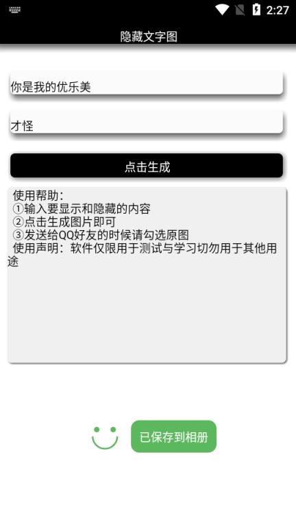隐藏文字图app