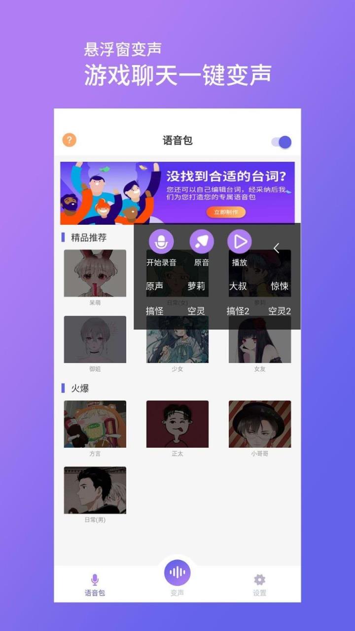 变声器.apk
