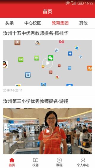 汝教融媒app