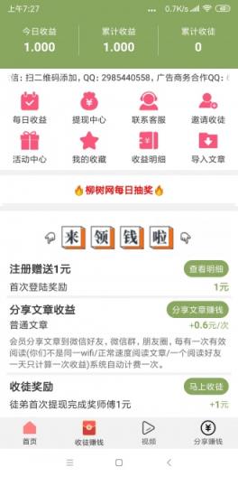 杨柳网app