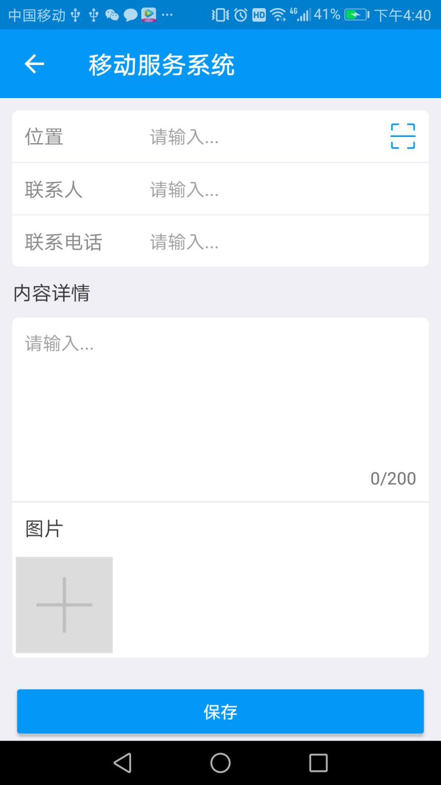 移动服务系统app