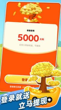 阳光林场红包版